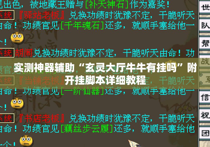 实测神器辅助“玄灵大厅牛牛有挂吗”附开挂脚本详细教程