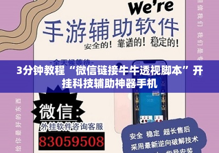 3分钟教程“微信链接牛牛透视脚本”开挂科技辅助神器手机