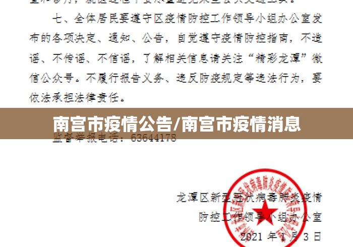 南宫市疫情公告/南宫市疫情消息 南宫市疫情公告/南宫市疫情消息
