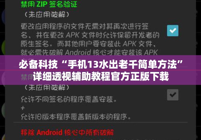 必备科技“手机13水出老千简单方法”详细透视辅助教程官方正版下载
