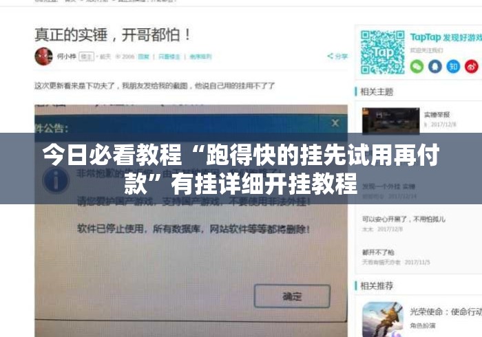 今日必看教程“跑得快的挂先试用再付款”有挂详细开挂教程