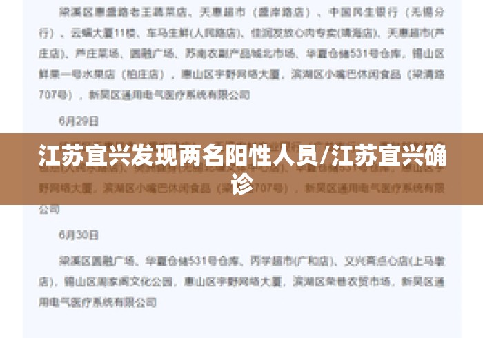 江苏宜兴发现两名阳性人员/江苏宜兴确诊 江苏宜兴发现两名阳性人员/江苏宜兴确诊