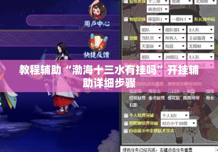 教程辅助“渤海十三水有挂吗”开挂辅助详细步骤