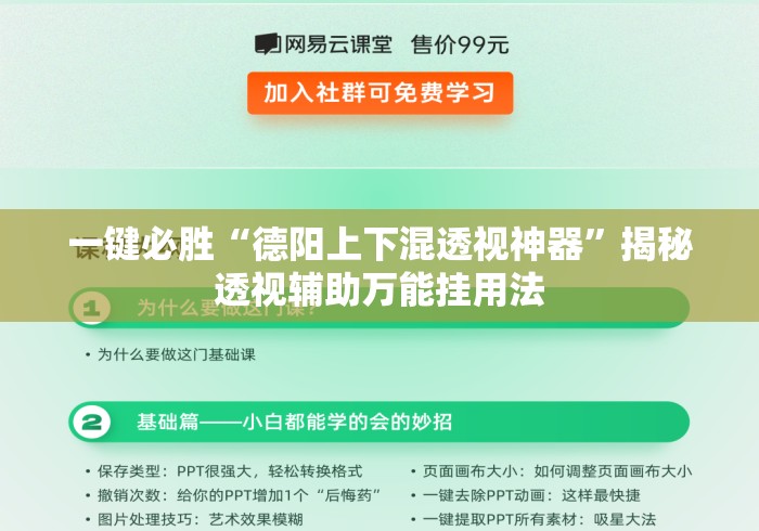 一键必胜“德阳上下混透视神器”揭秘透视辅助万能挂用法