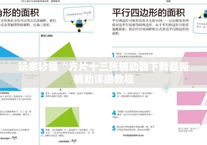 玩家秒懂“方片十三张辅助器下载最新辅助详细教程
