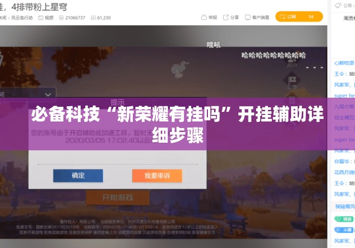 必备科技“新荣耀有挂吗”开挂辅助详细步骤