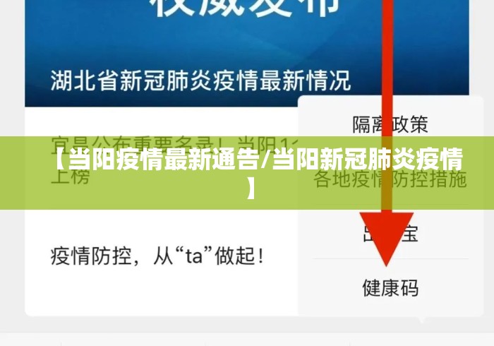 【当阳疫情最新通告/当阳新冠肺炎疫情】 【当阳疫情最新通告/当阳新冠肺炎疫情】