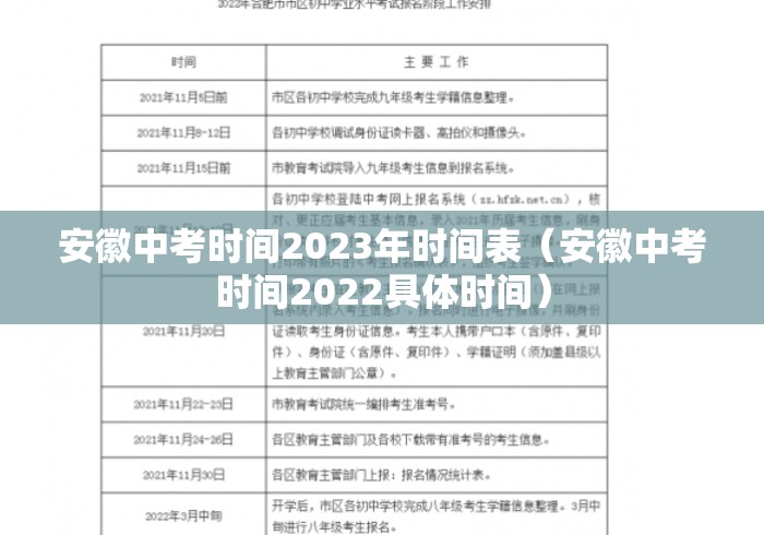 安徽中考时间2023年时间表（安徽中考时间2022具体时间）