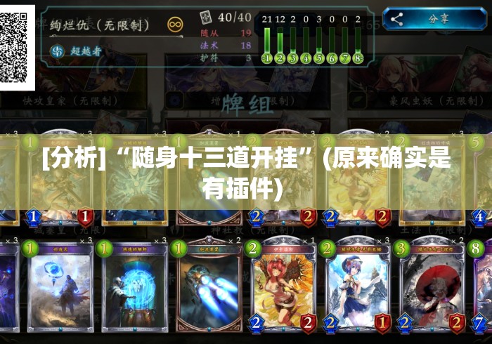 [分析]“随身十三道开挂”(原来确实是有插件) 