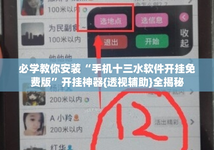 必学教你安装“手机十三水软件开挂免费版”开挂神器{透视辅助}全揭秘
