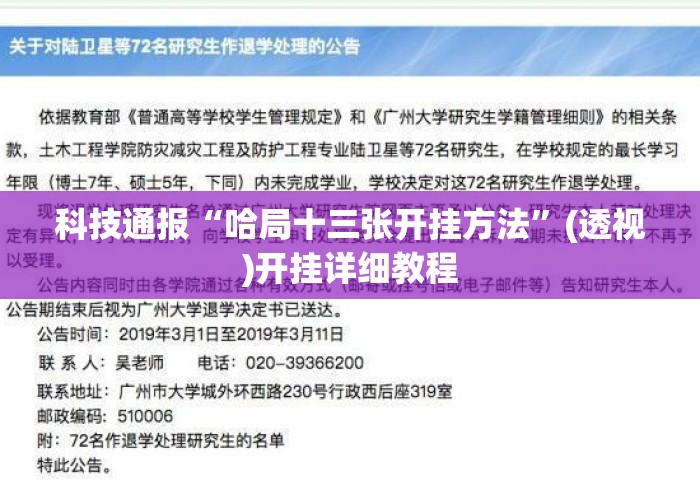 科技通报“哈局十三张开挂方法”(透视)开挂详细教程