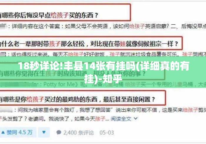 18秒详论!丰县14张有挂吗(详细真的有挂)-知乎 18秒详论!丰县14张有挂吗(详细真的有挂)-知乎
