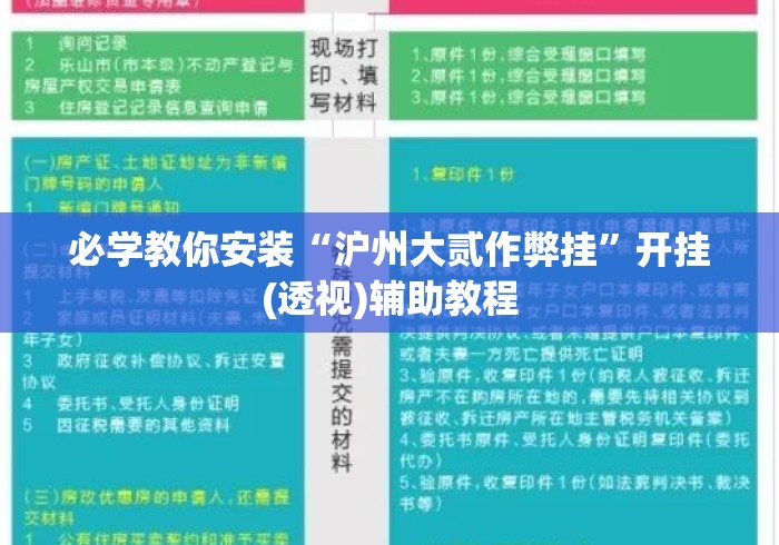 必学教你安装“沪州大贰作弊挂”开挂(透视)辅助教程