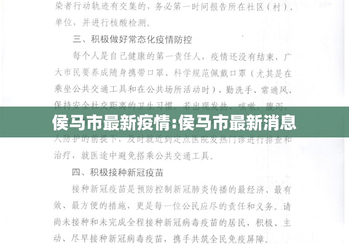 侯马市最新疫情:侯马市最新消息 侯马市最新疫情:侯马市最新消息