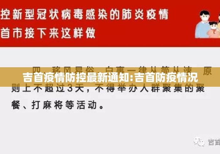 吉首疫情防控最新通知:吉首防疫情况