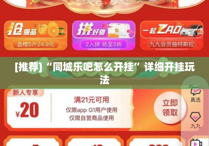 [推荐]“同城乐吧怎么开挂”详细开挂玩法