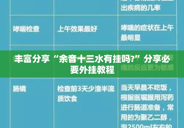 丰富分享“余音十三水有挂吗?”分享必要外挂教程
