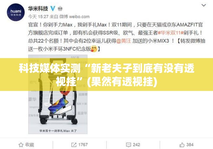 科技媒体实测“新老夫子到底有没有透视挂	”(果然有透视挂)