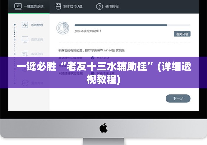 一键必胜“老友十三水辅助挂”(详细透视教程)