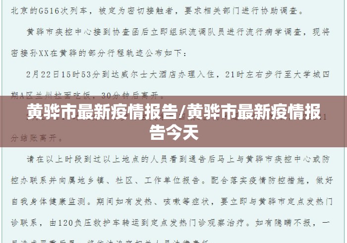 黄骅市最新疫情报告/黄骅市最新疫情报告今天 黄骅市最新疫情报告/黄骅市最新疫情报告今天