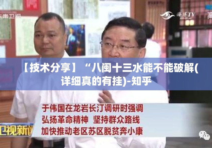 【技术分享】“八闽十三水能不能破解(详细真的有挂)-知乎 【技术分享】“八闽十三水能不能破解(详细真的有挂)-知乎