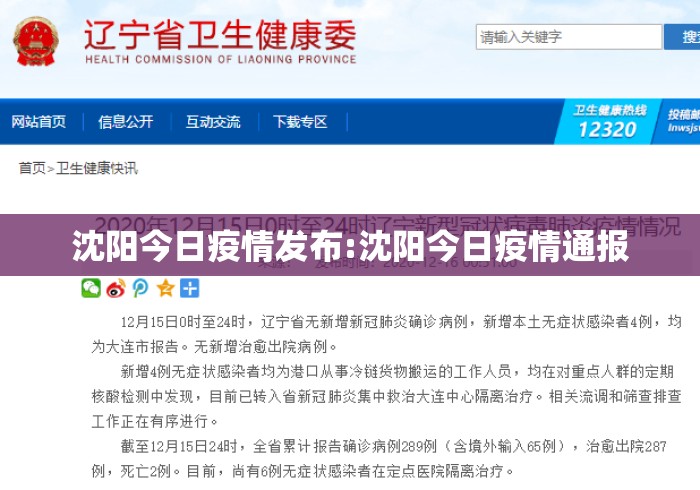 沈阳今日疫情发布:沈阳今日疫情通报