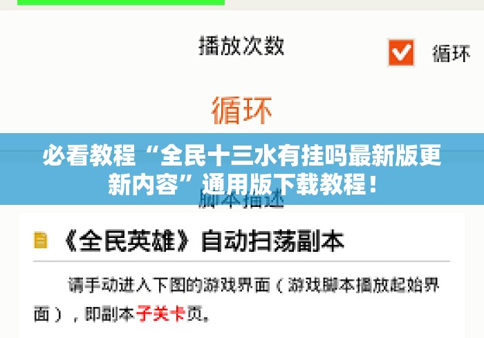 必看教程“全民十三水有挂吗最新版更新内容	”通用版下载教程！