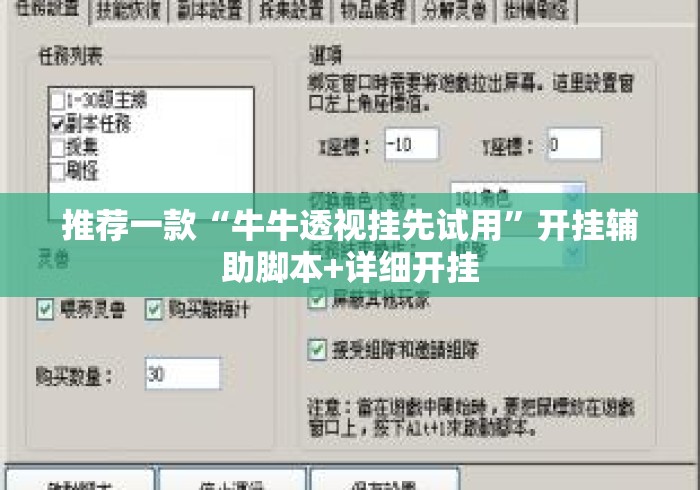 推荐一款“牛牛透视挂先试用”开挂辅助脚本+详细开挂