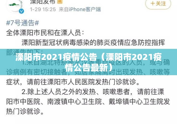 溧阳市2021疫情公告(溧阳市2021疫情公告最新) 溧阳市2021疫情公告(溧阳市2021疫情公告最新)