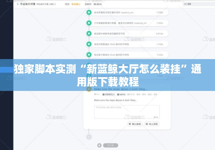 独家脚本实测“新蓝鲸大厅怎么装挂	”通用版下载教程