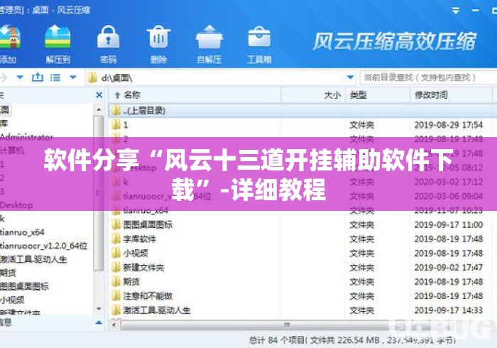 软件分享“风云十三道开挂辅助软件下载”-详细教程