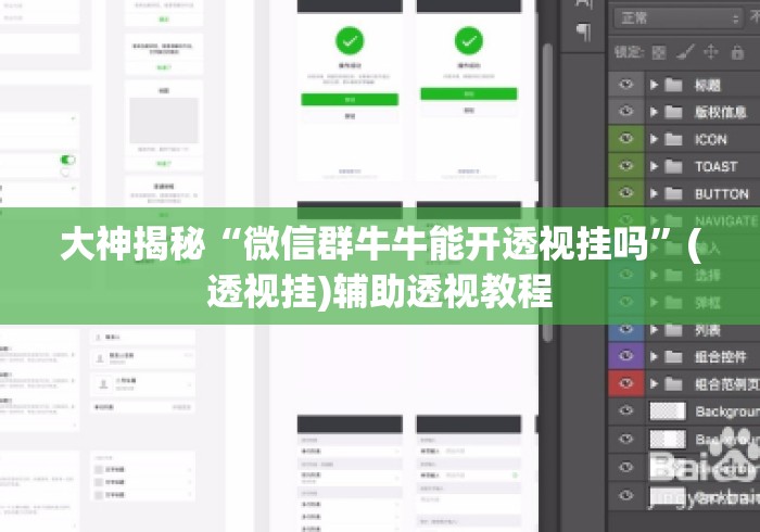 大神揭秘“微信群牛牛能开透视挂吗”(透视挂)辅助透视教程