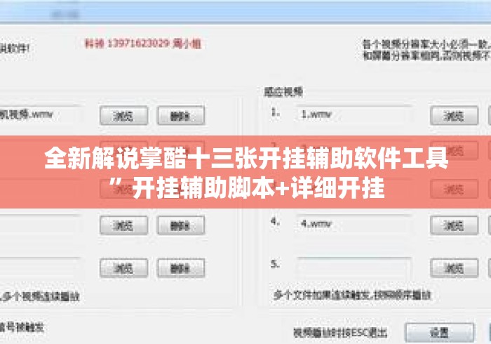 全新解说掌酷十三张开挂辅助软件工具”开挂辅助脚本+详细开挂