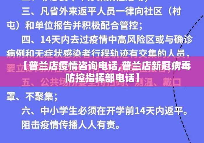 【普兰店疫情咨询电话,普兰店新冠病毒防控指挥部电话】