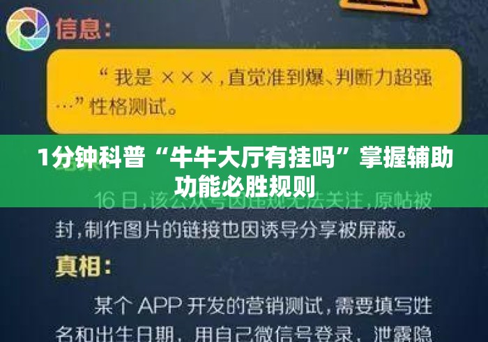 1分钟科普“牛牛大厅有挂吗”掌握辅助功能必胜规则