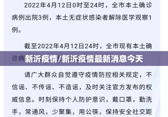 新沂疫情/新沂疫情最新消息今天