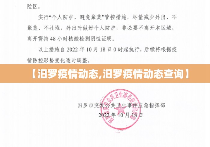 【汨罗疫情动态,汨罗疫情动态查询】