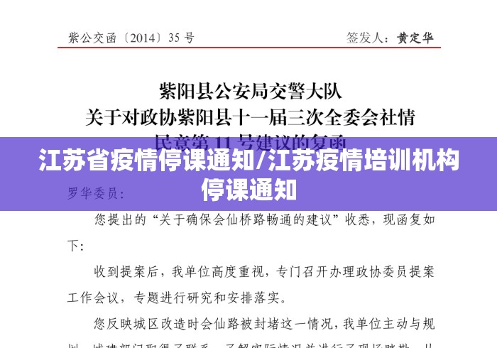 江苏省疫情停课通知/江苏疫情培训机构停课通知