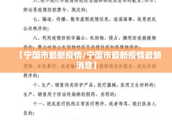 【宁国市最新疫情/宁国市最新疫情最新消息】