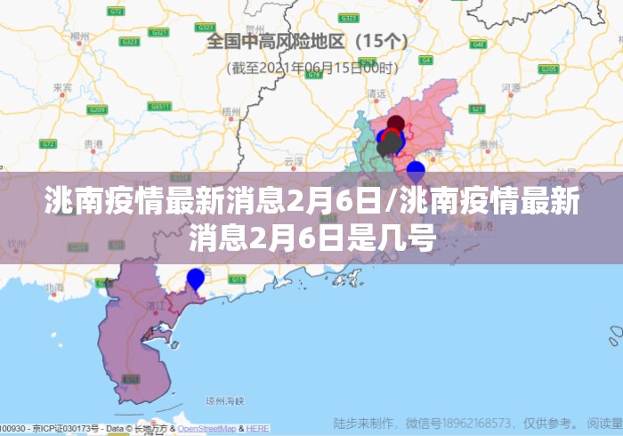 洮南疫情最新消息2月6日/洮南疫情最新消息2月6日是几号