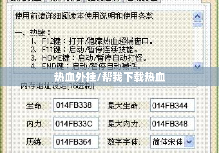 热血外挂/帮我下载热血