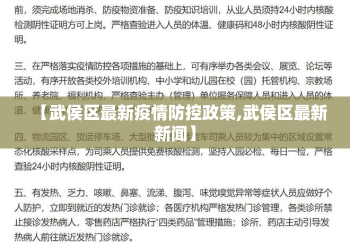 【武侯区最新疫情防控政策,武侯区最新新闻】
