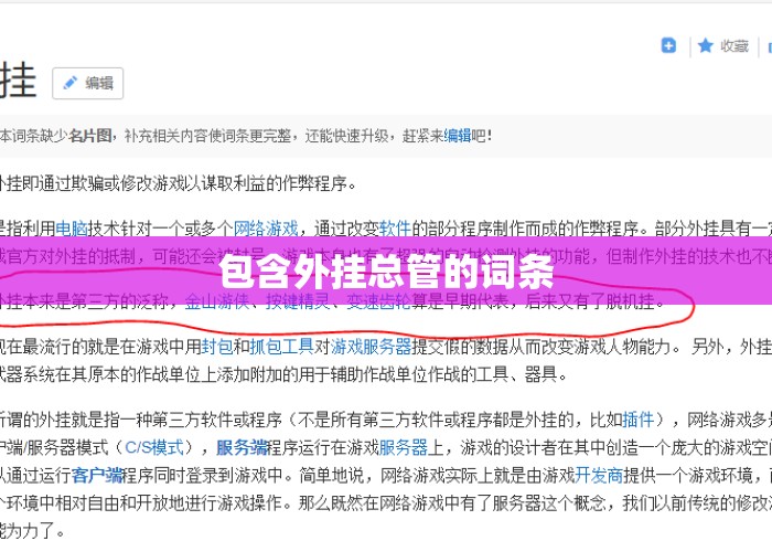 包含外挂总管的词条