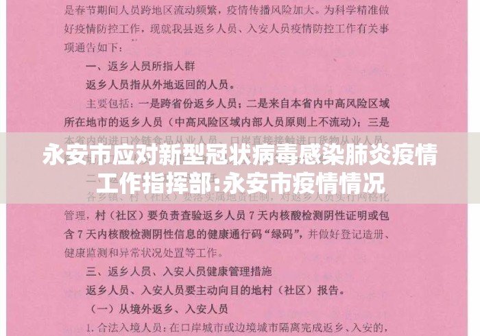永安市应对新型冠状病毒感染肺炎疫情工作指挥部:永安市疫情情况