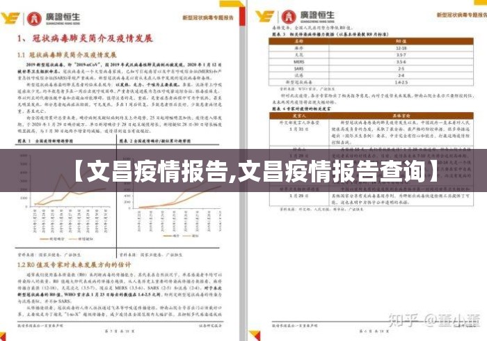 【文昌疫情报告,文昌疫情报告查询】 【文昌疫情报告,文昌疫情报告查询】