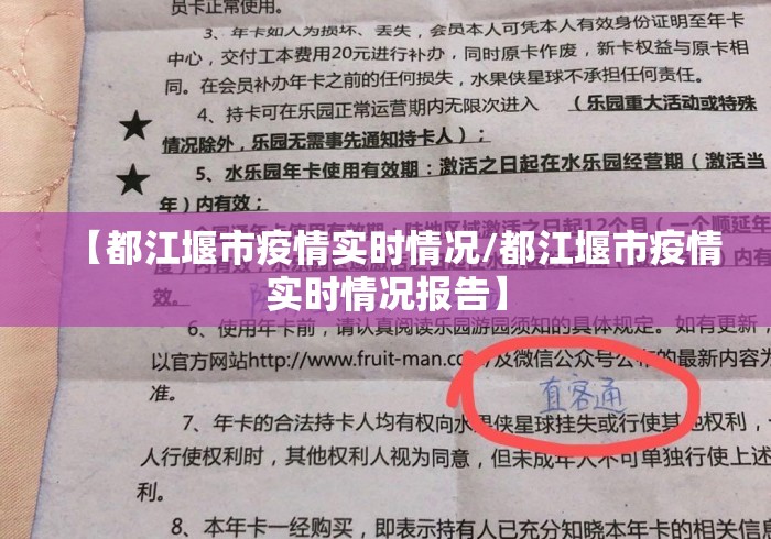 【都江堰市疫情实时情况/都江堰市疫情实时情况报告】