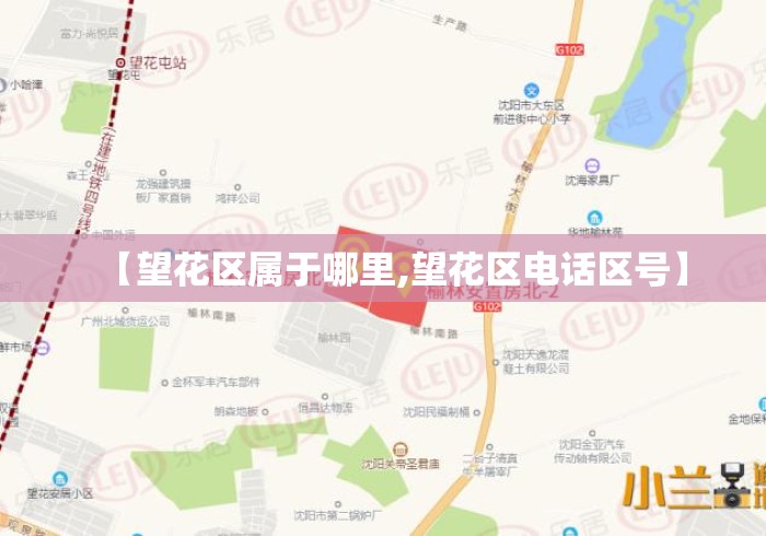 【望花区属于哪里,望花区电话区号】 【望花区属于哪里,望花区电话区号】
