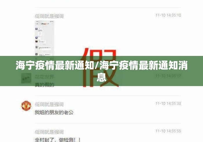 海宁疫情最新通知/海宁疫情最新通知消息 海宁疫情最新通知/海宁疫情最新通知消息
