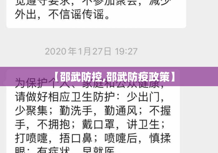 【邵武防控,邵武防疫政策】 【邵武防控,邵武防疫政策】