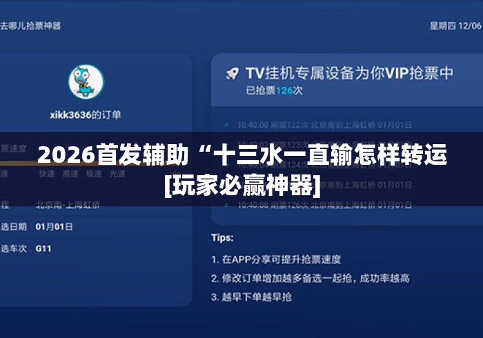 2026首发辅助“十三水一直输怎样转运[玩家必赢神器]